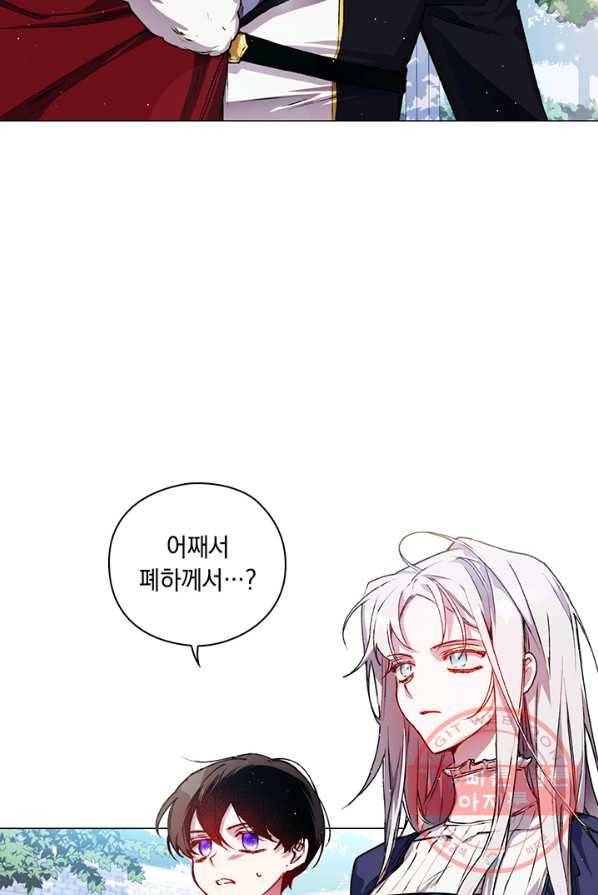 이번 생은 제대로 키워 드리겠습니다, 폐하! 13화 6