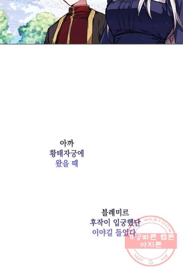 이번 생은 제대로 키워 드리겠습니다, 폐하! 13화 7