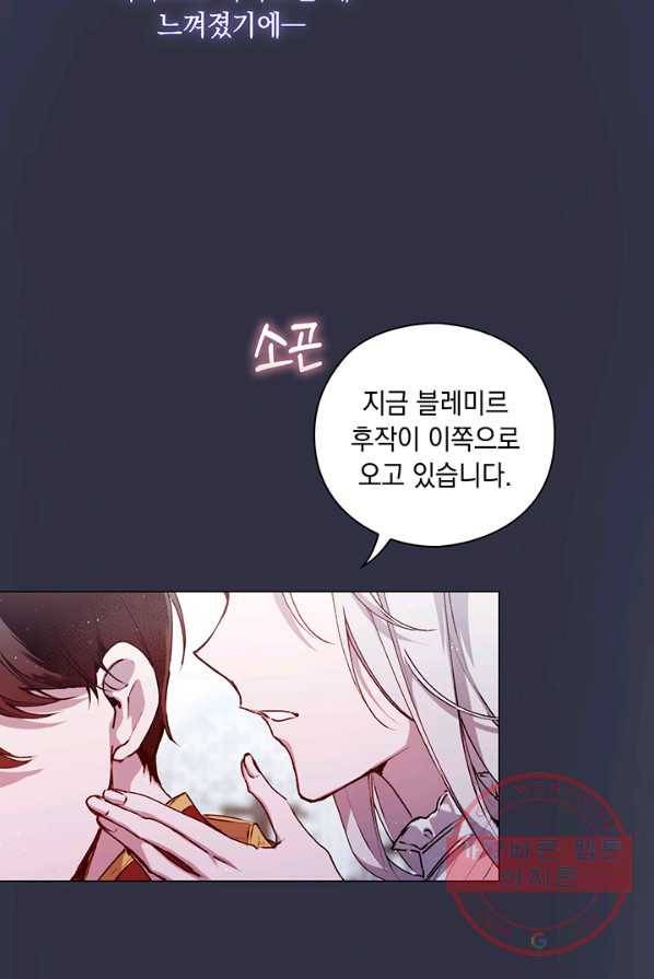 이번 생은 제대로 키워 드리겠습니다, 폐하! 13화 9