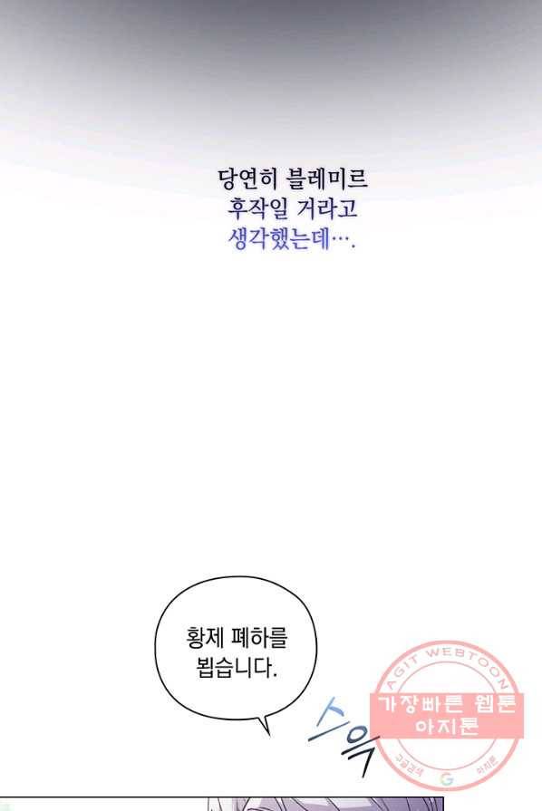 이번 생은 제대로 키워 드리겠습니다, 폐하! 13화 11