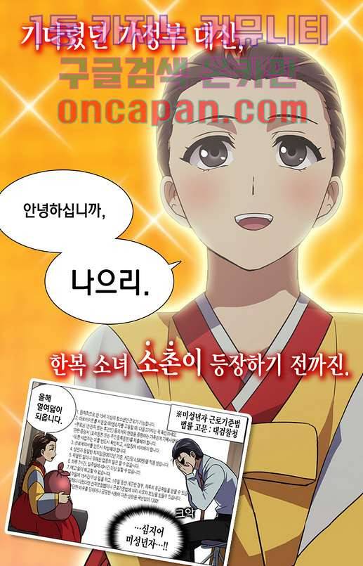 한복이 너무해 0화 3
