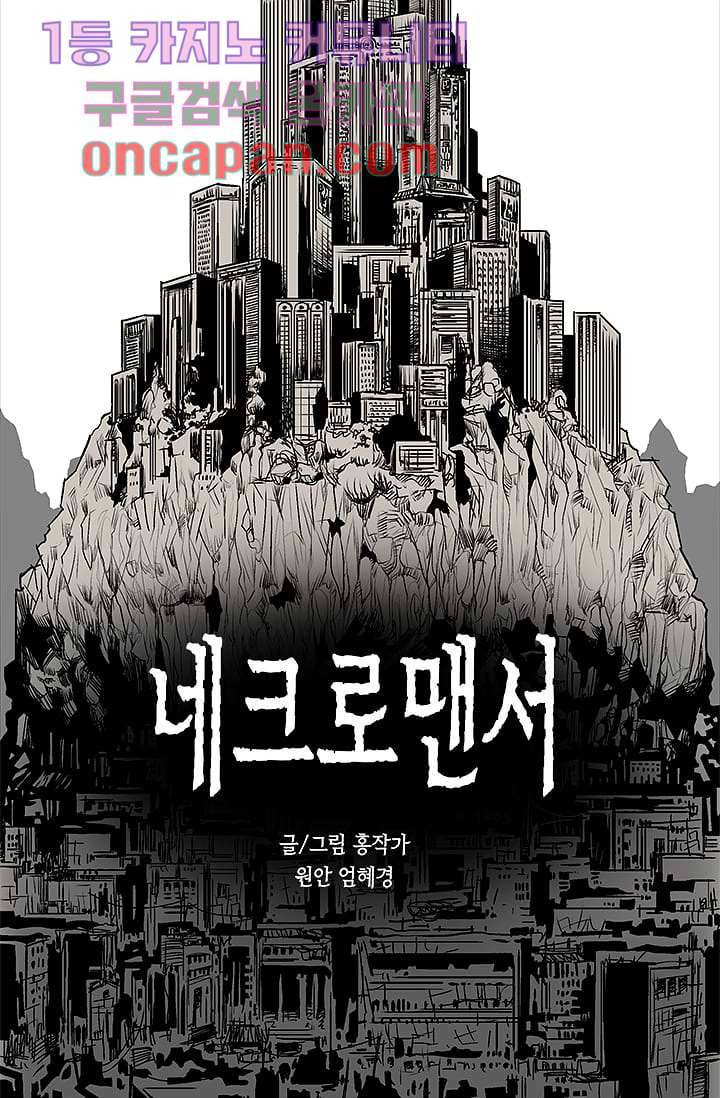 네크로맨서 1화 6