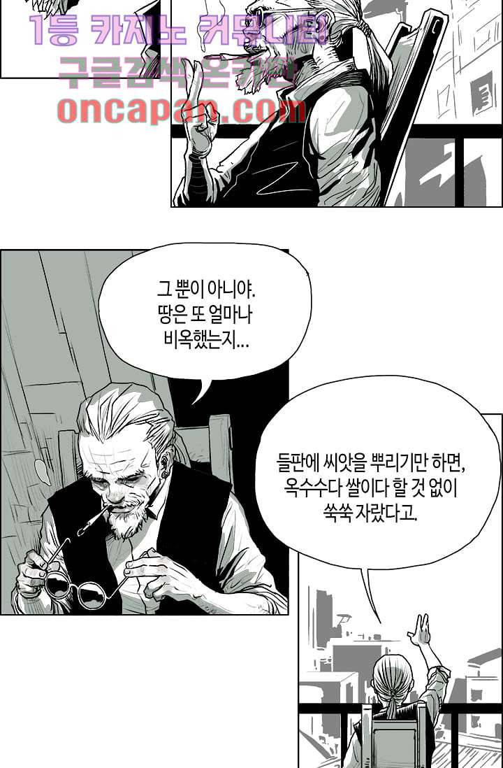 네크로맨서 1화 8