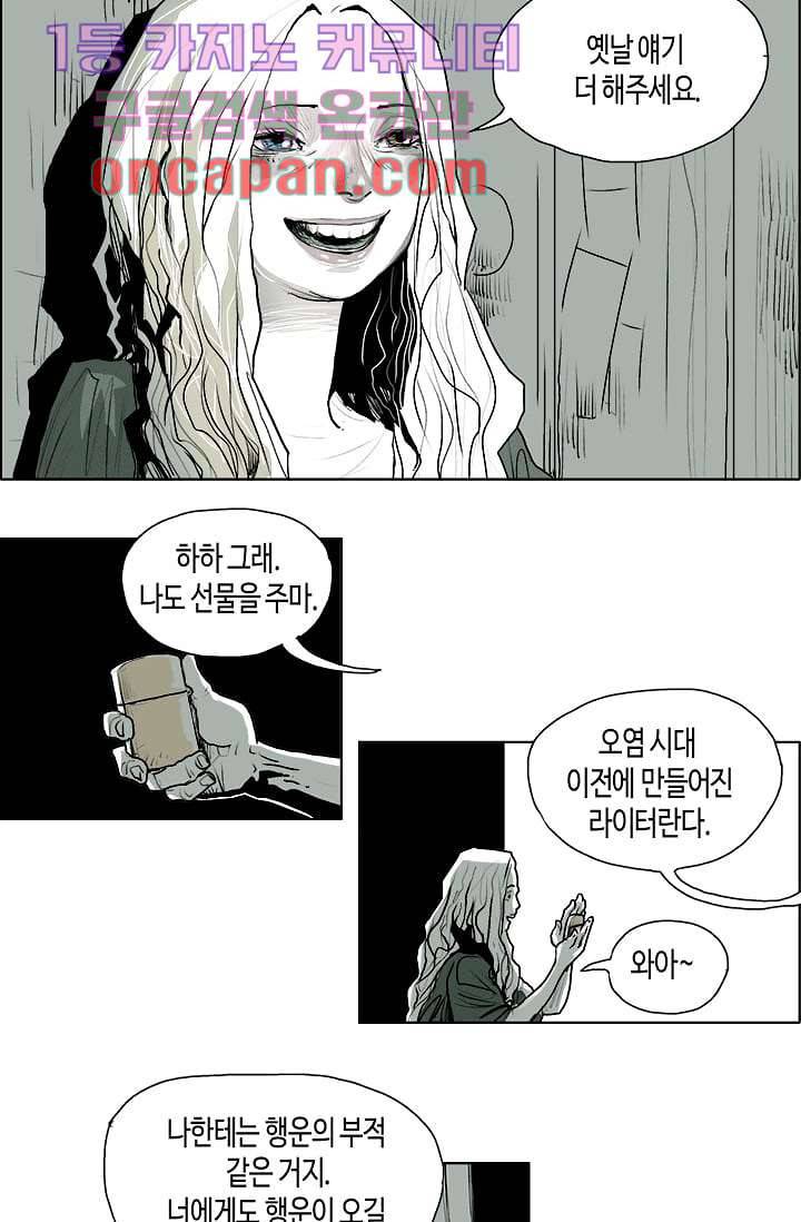 네크로맨서 1화 11