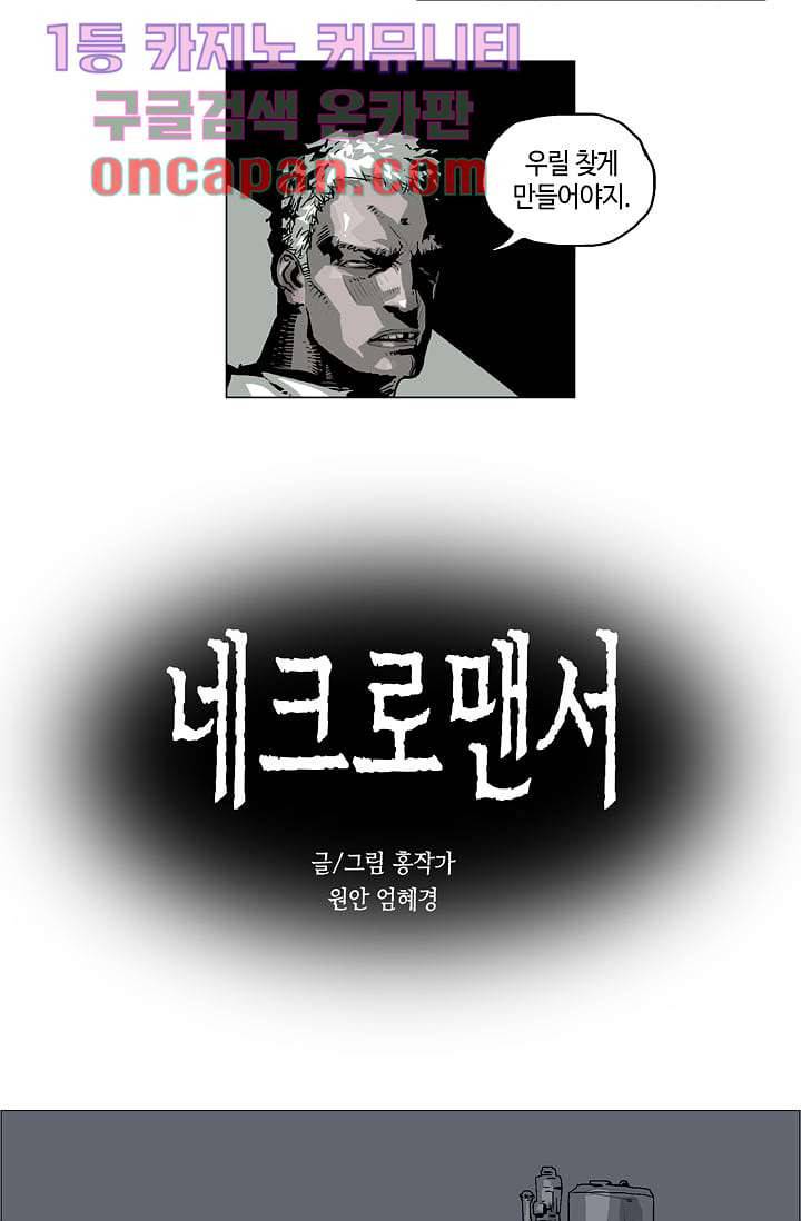 네크로맨서 10화 2