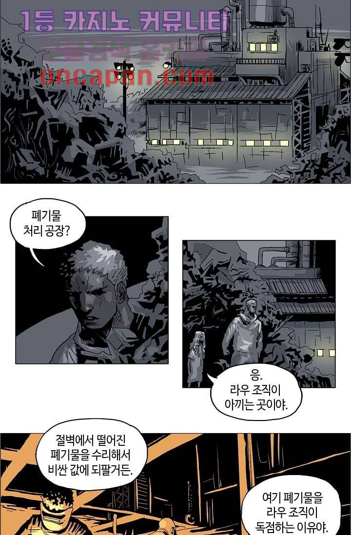 네크로맨서 10화 3