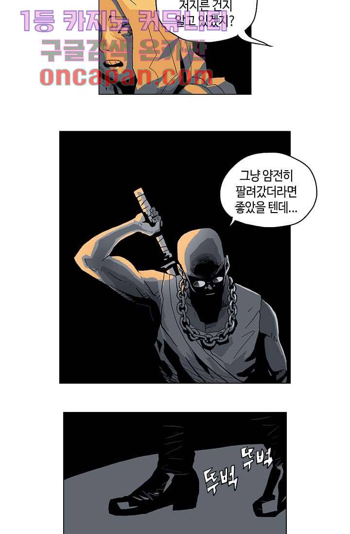 네크로맨서 10화 16
