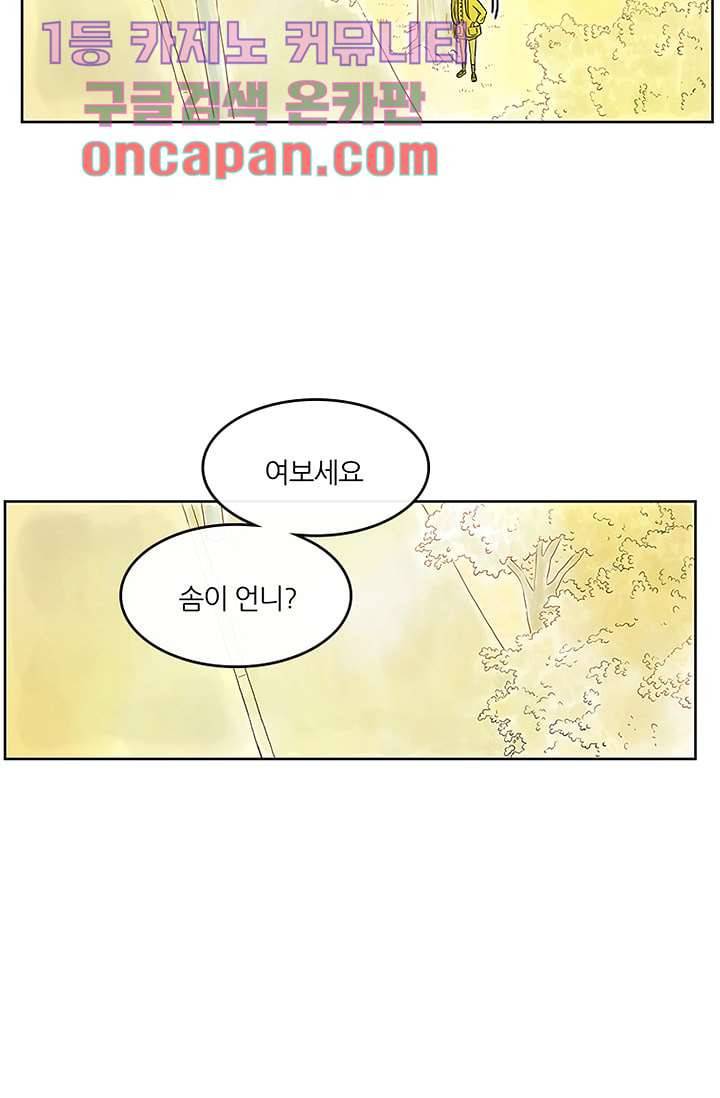 머리 위로 부는 바람 7화 8