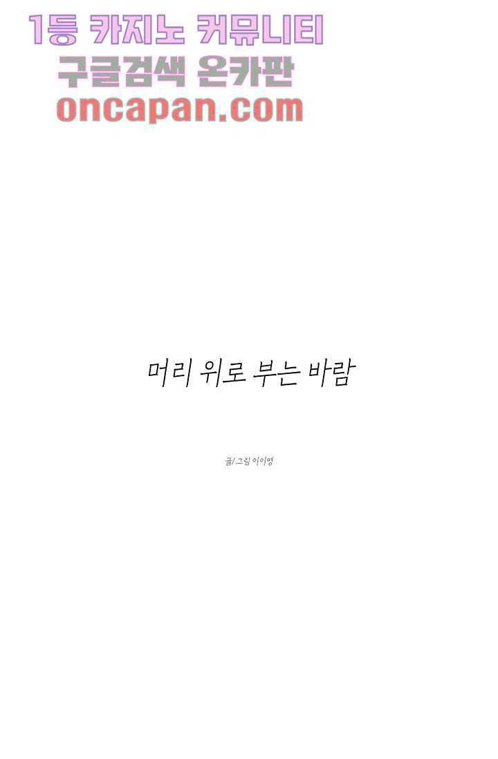 머리 위로 부는 바람 7화 9