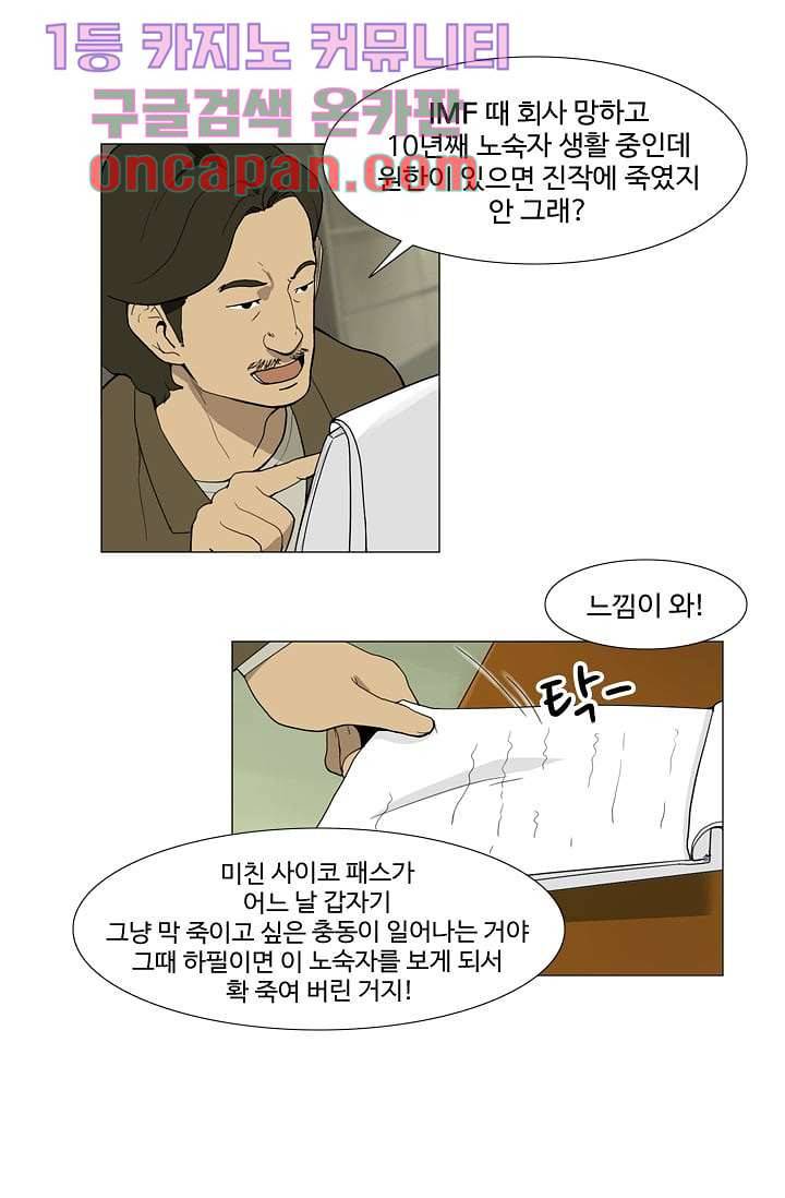 눈을 감다 3화 3