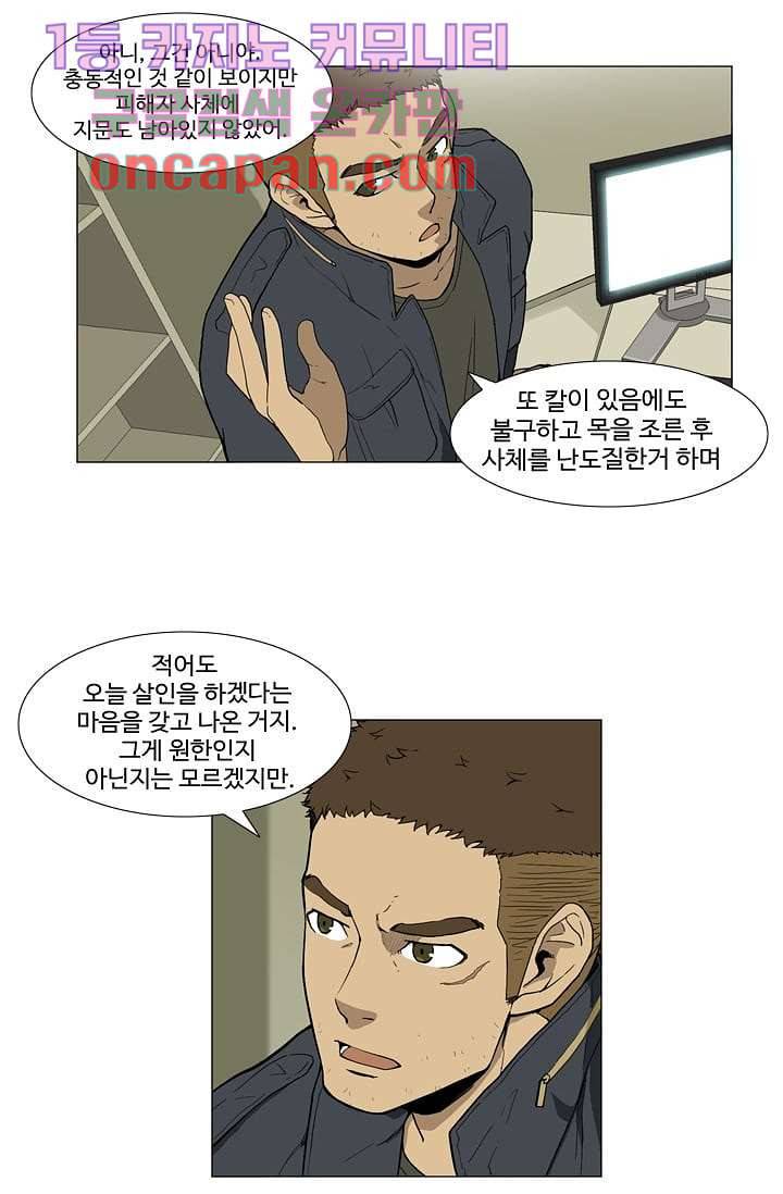 눈을 감다 3화 4