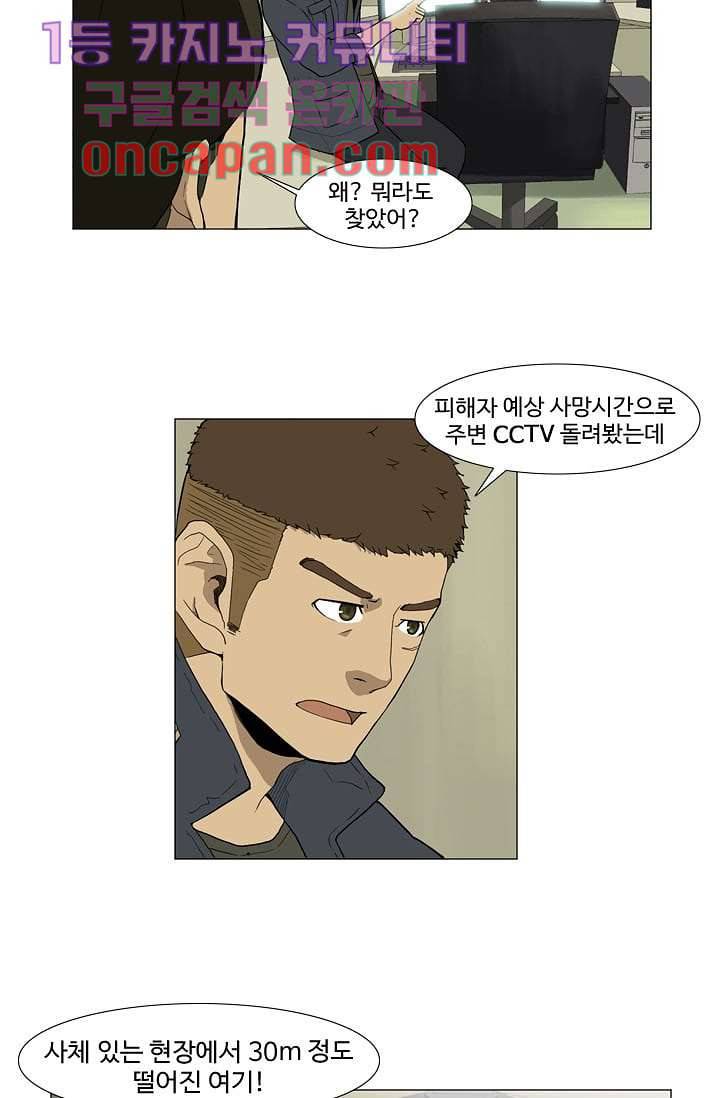 눈을 감다 3화 6