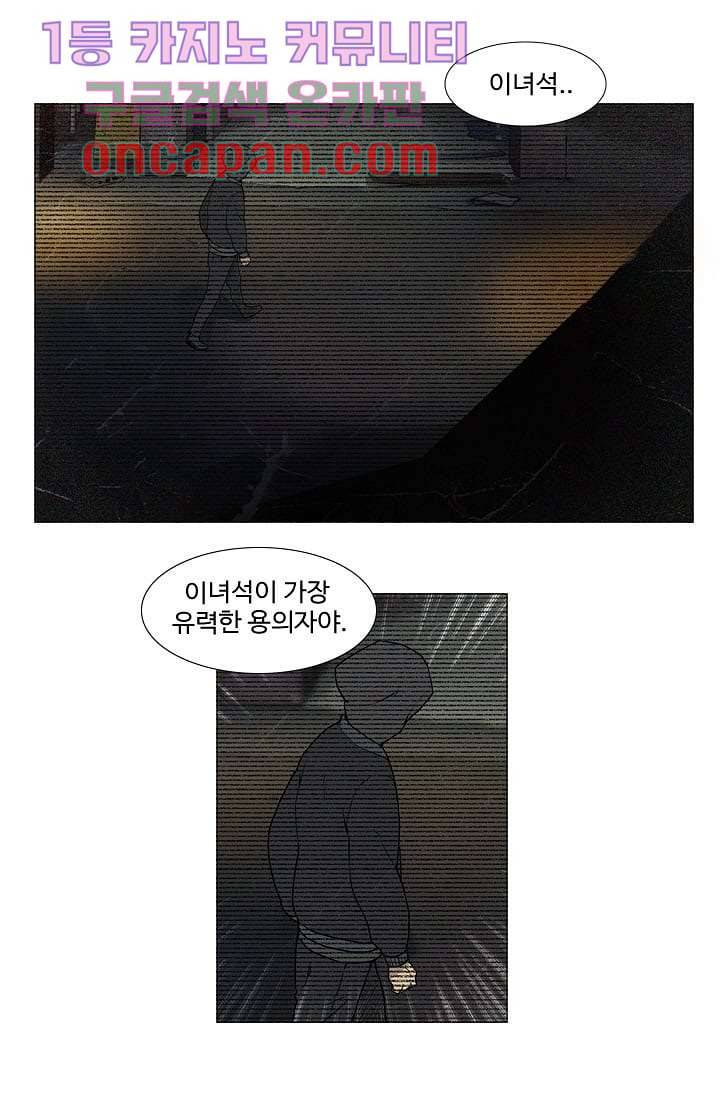 눈을 감다 3화 8