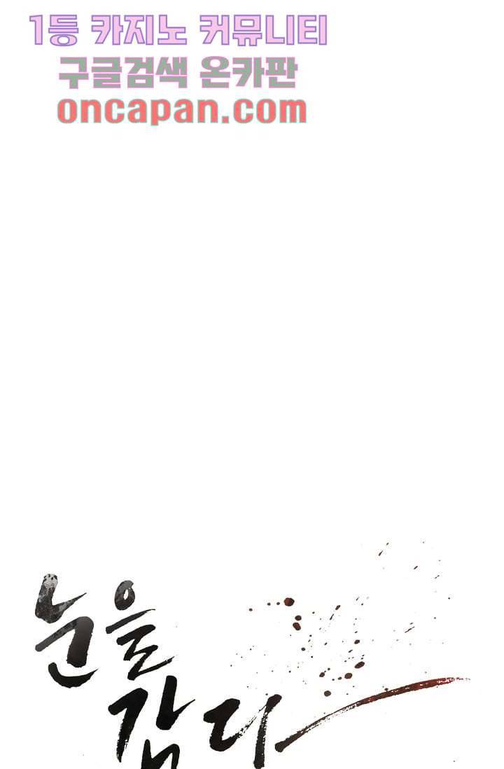 눈을 감다 3화 9