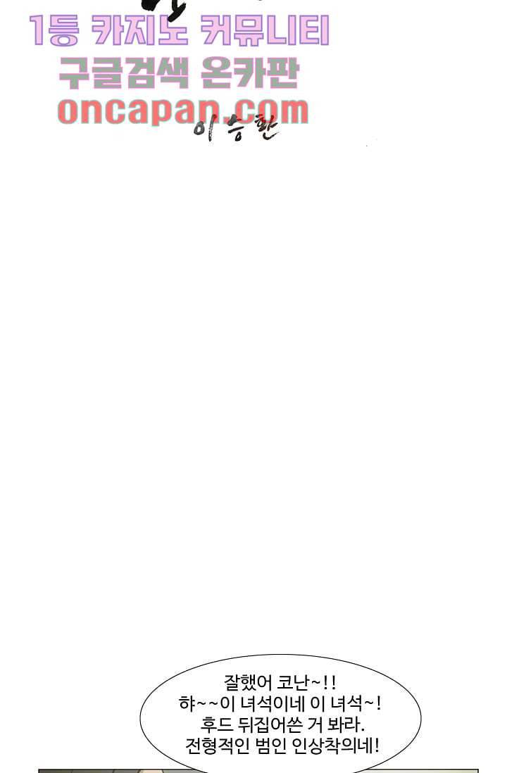 눈을 감다 3화 10