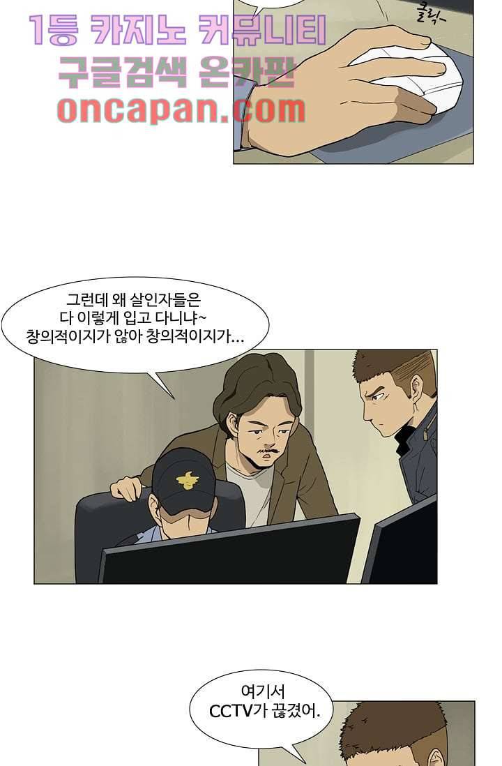 눈을 감다 3화 12