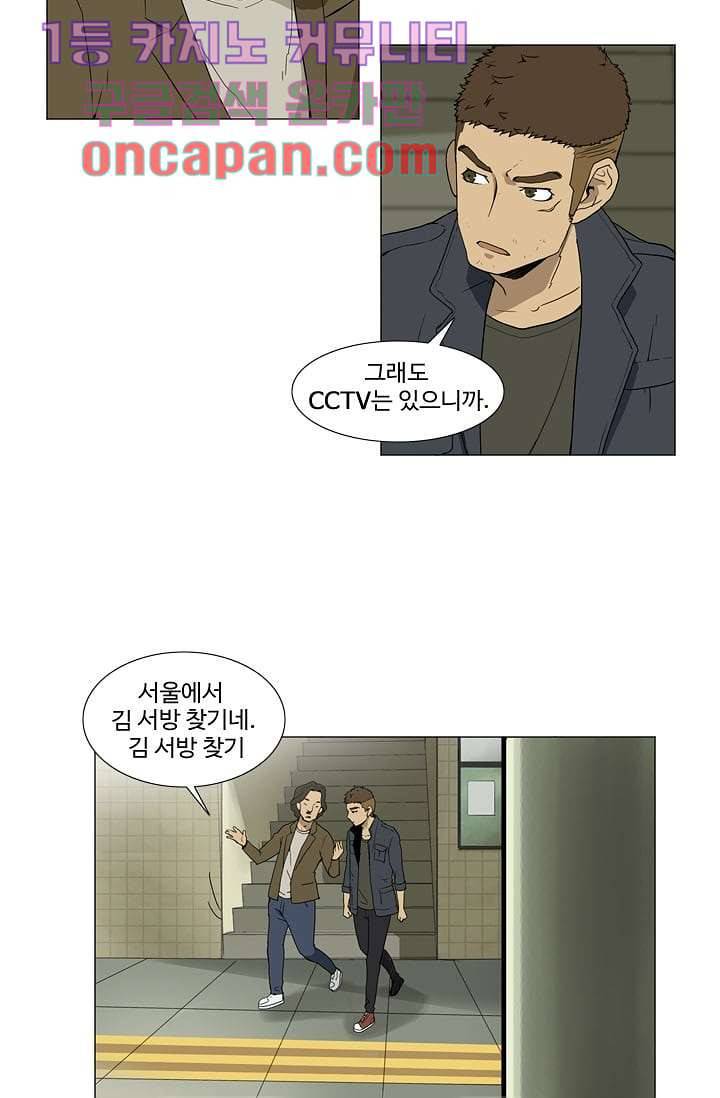 눈을 감다 3화 17