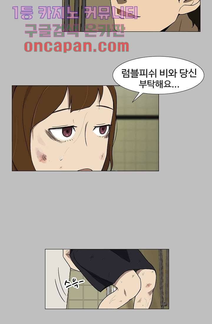 눈을 감다 3화 33