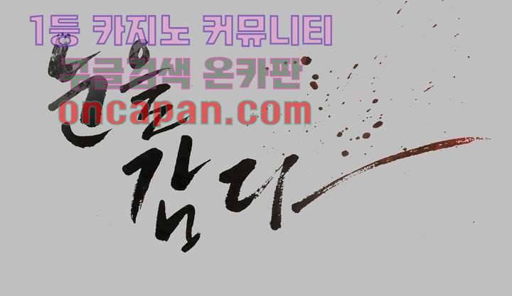 눈을 감다 3화 37