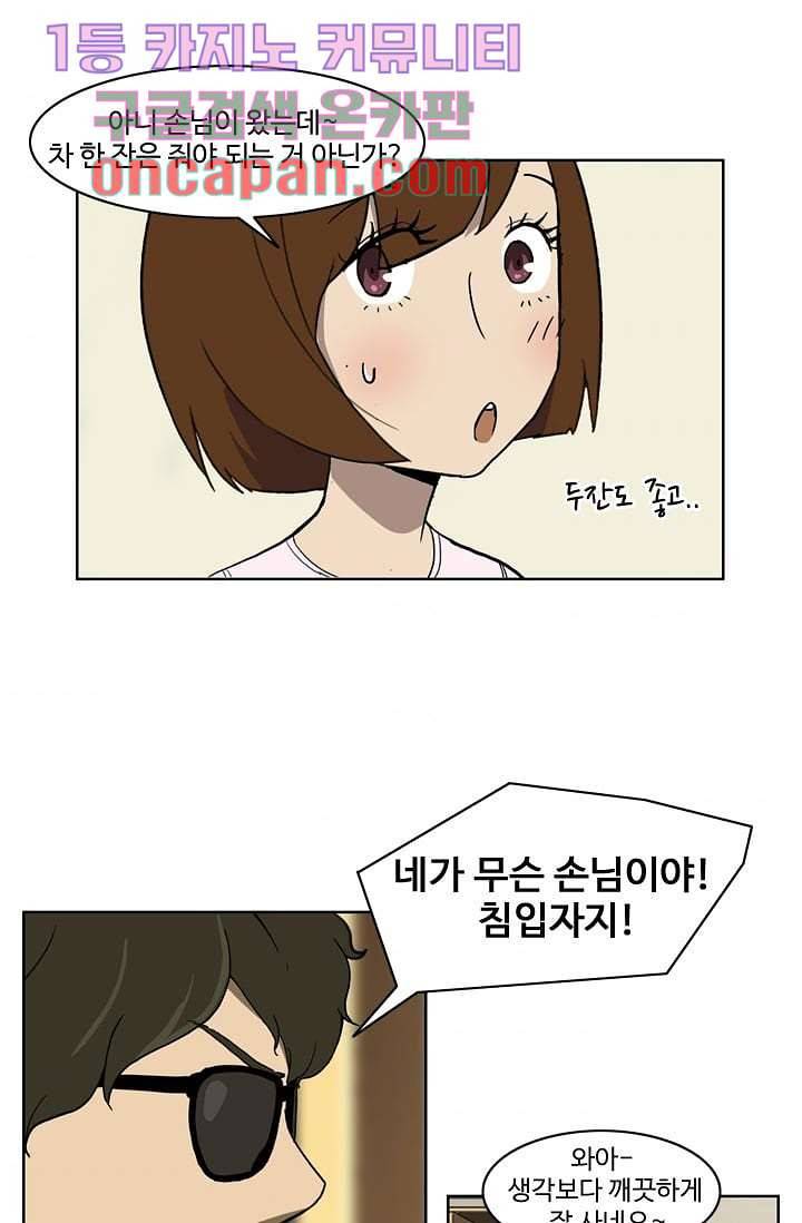 눈을 감다 11화 5
