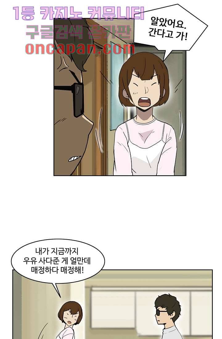 눈을 감다 11화 8