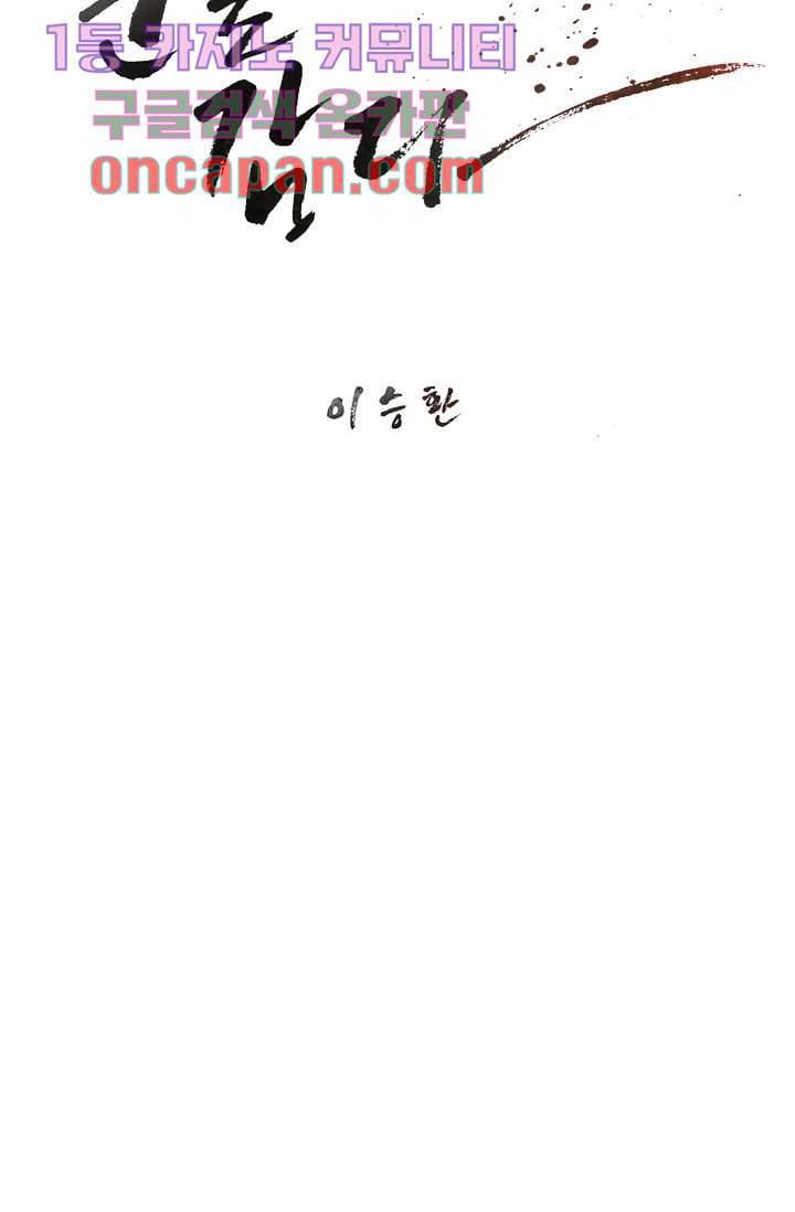 눈을 감다 11화 13