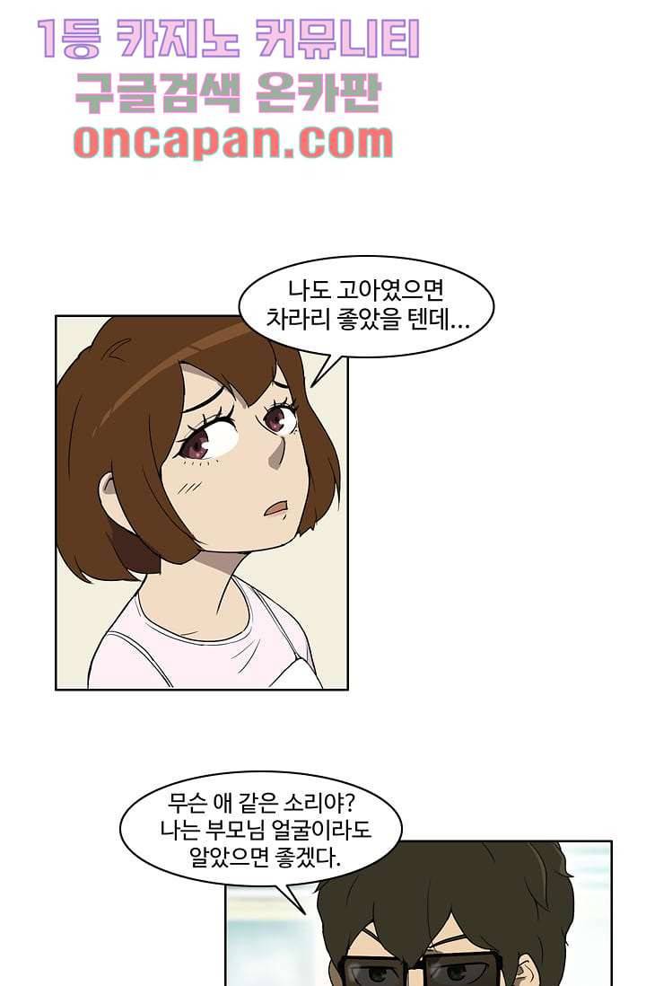 눈을 감다 11화 26