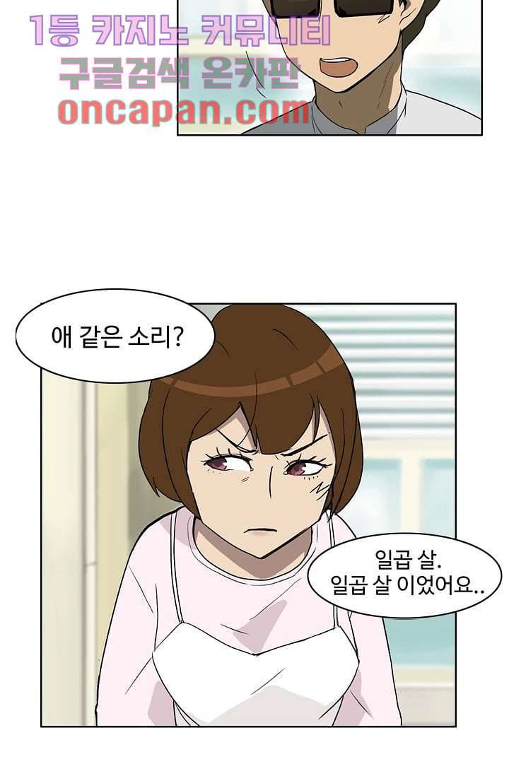눈을 감다 11화 27