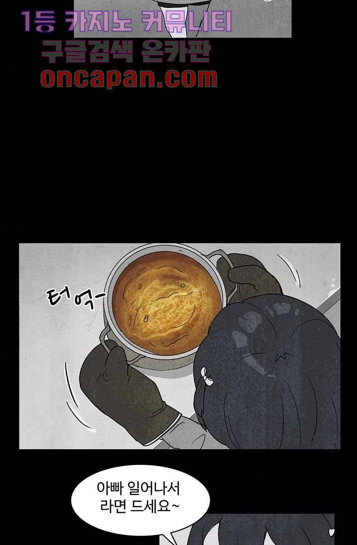 눈을 감다 11화 34