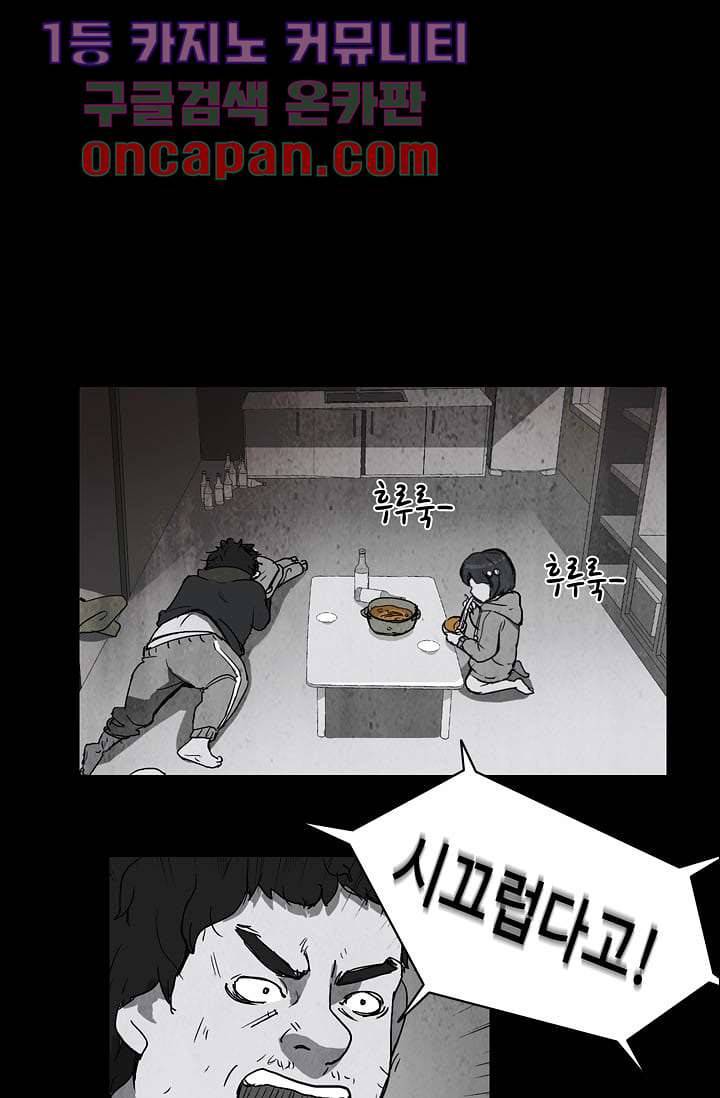 눈을 감다 11화 37