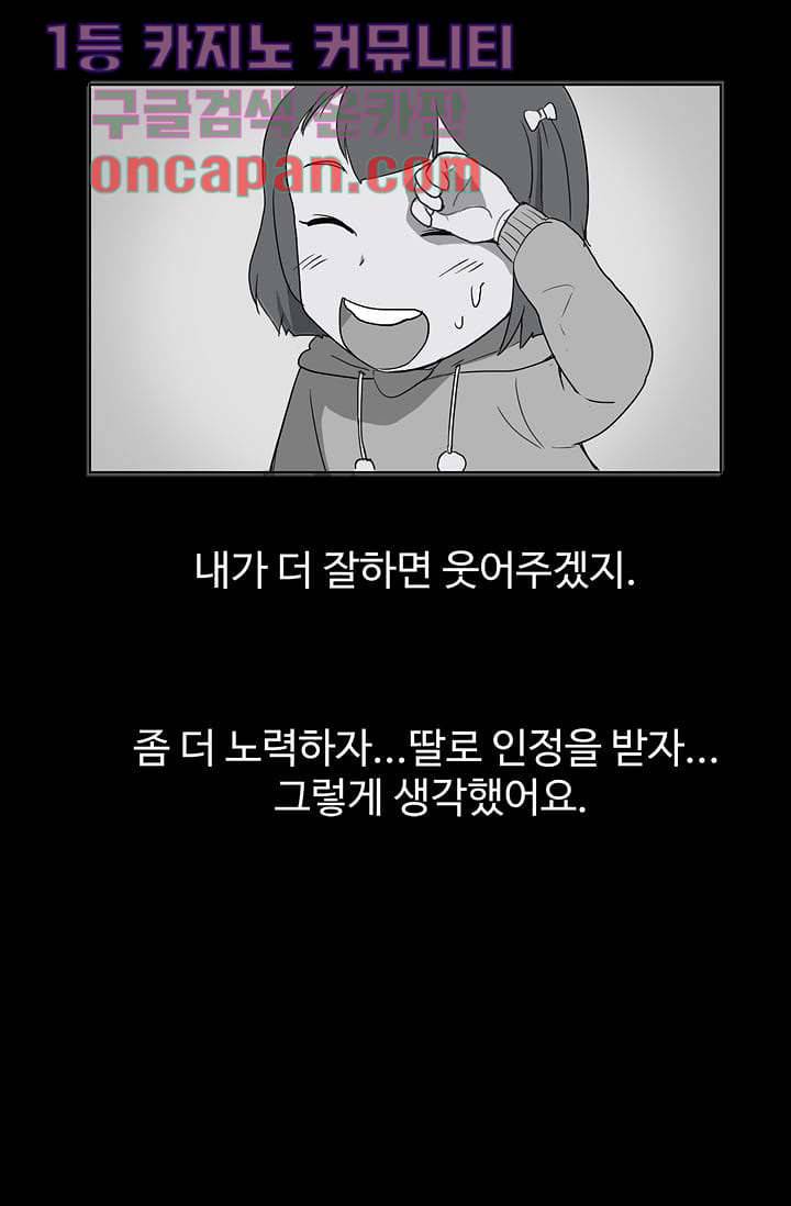 눈을 감다 11화 43