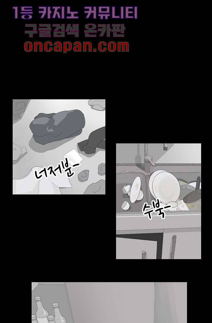눈을 감다 11화 45