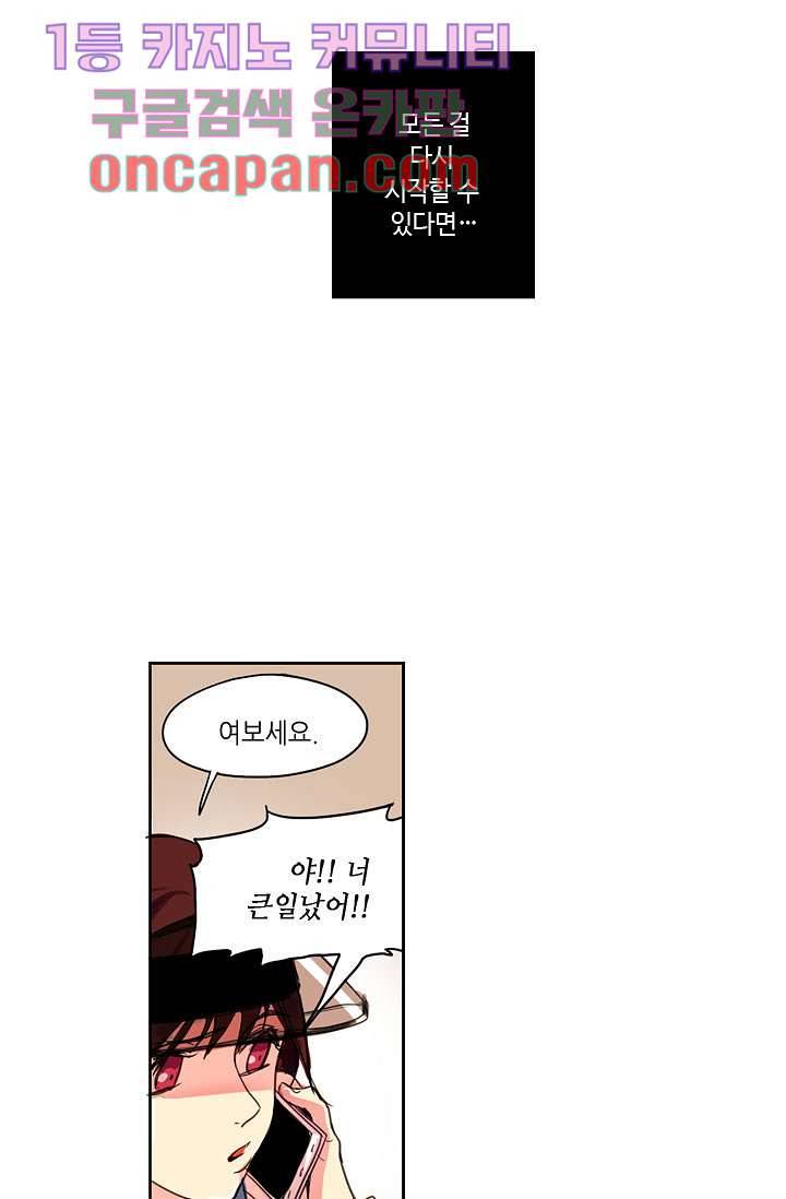 백 투 더 하이틴 1화 7