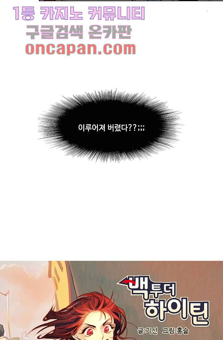 백 투 더 하이틴 1화 9