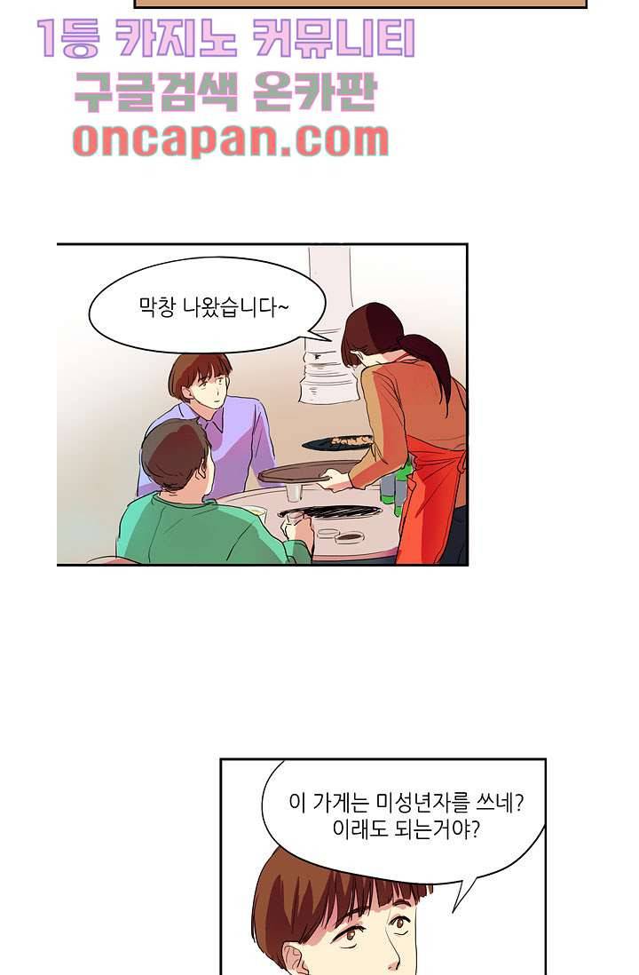 백 투 더 하이틴 1화 12
