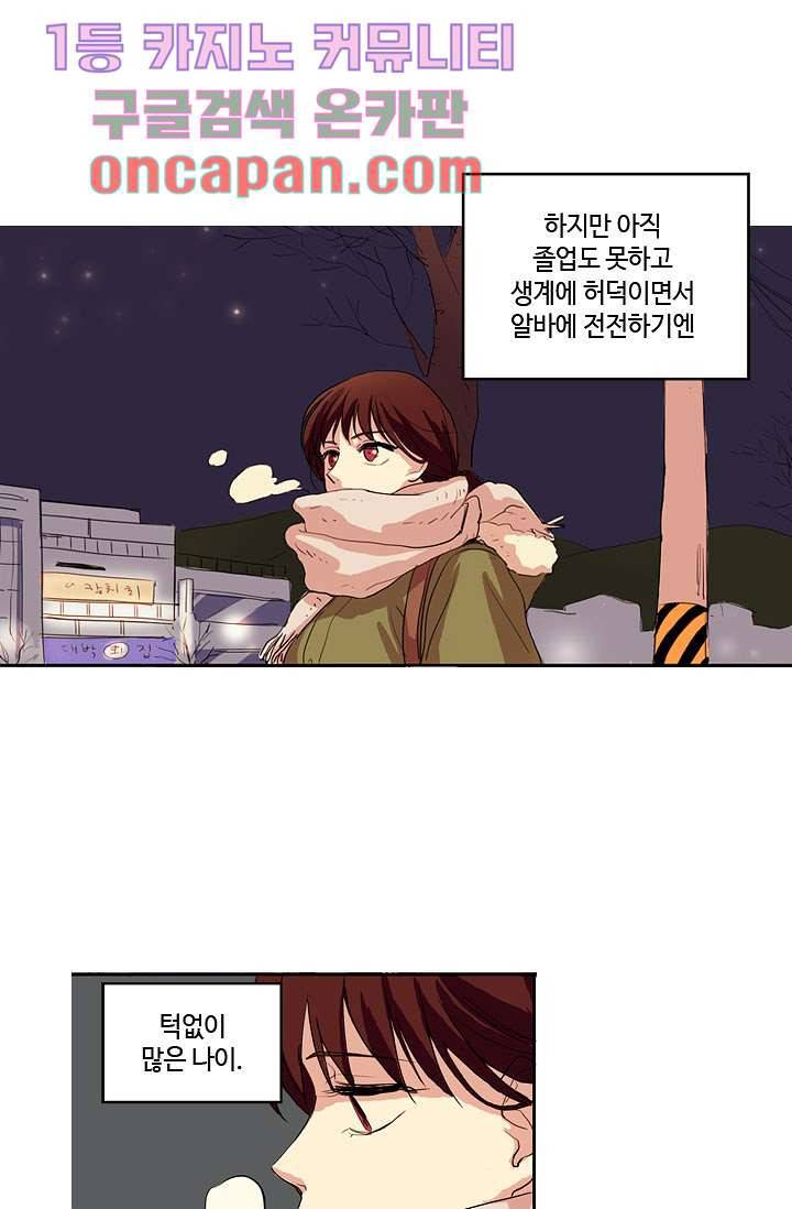 백 투 더 하이틴 1화 18