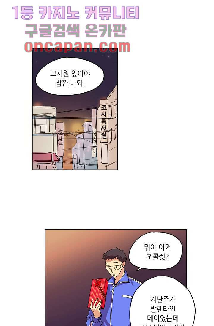 백 투 더 하이틴 1화 21