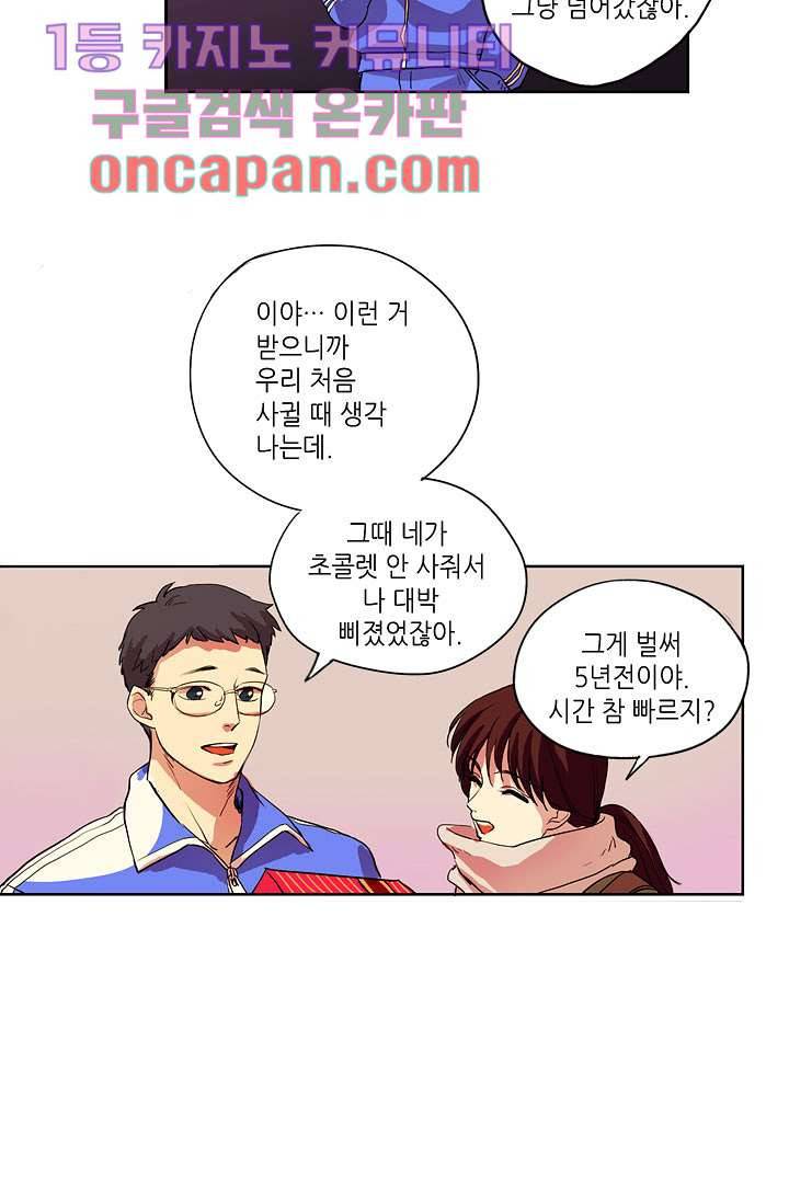 백 투 더 하이틴 1화 22