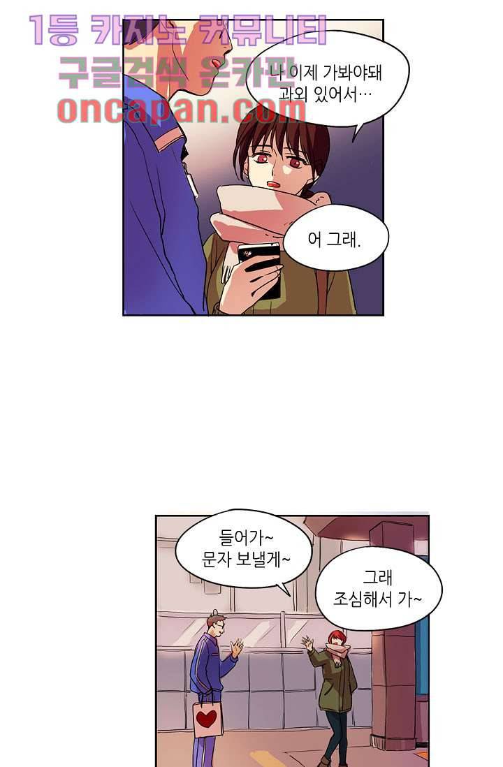 백 투 더 하이틴 1화 23