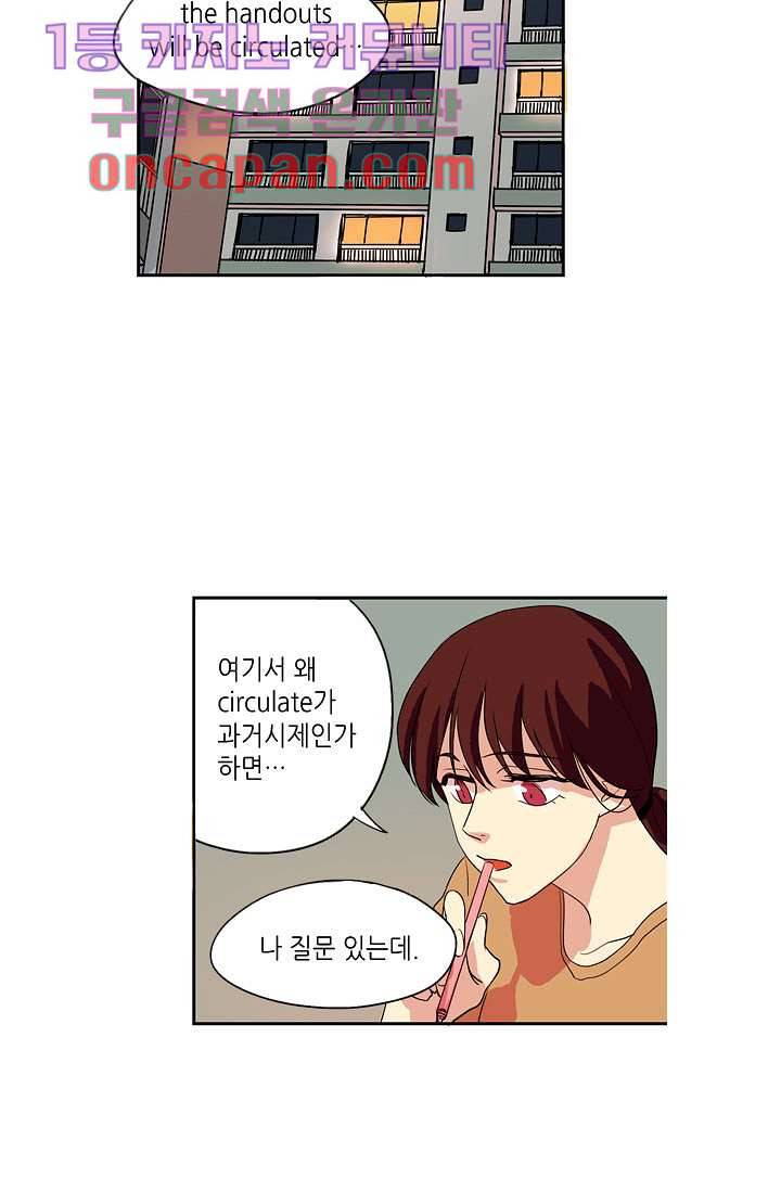 백 투 더 하이틴 1화 28