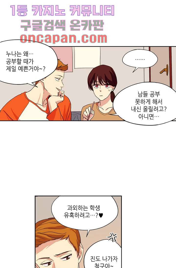 백 투 더 하이틴 1화 29