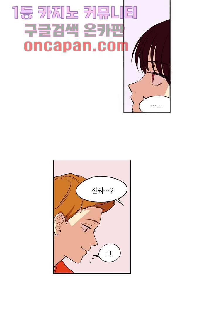 백 투 더 하이틴 1화 31