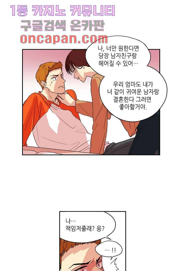 백 투 더 하이틴 1화 33