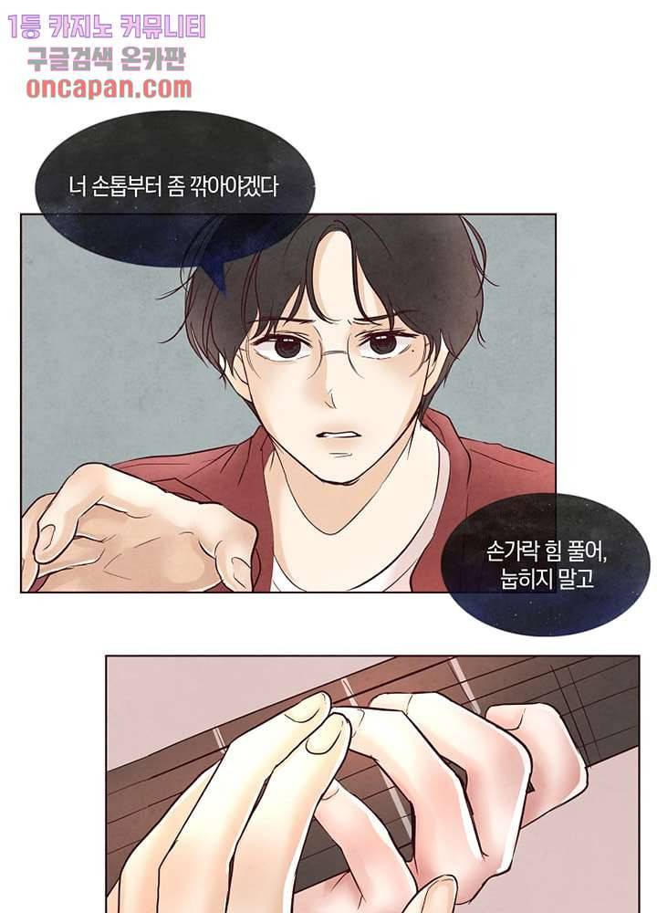 겨울과 봄사이 12화 1