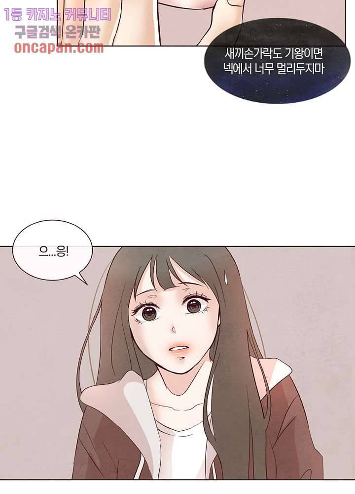 겨울과 봄사이 12화 2