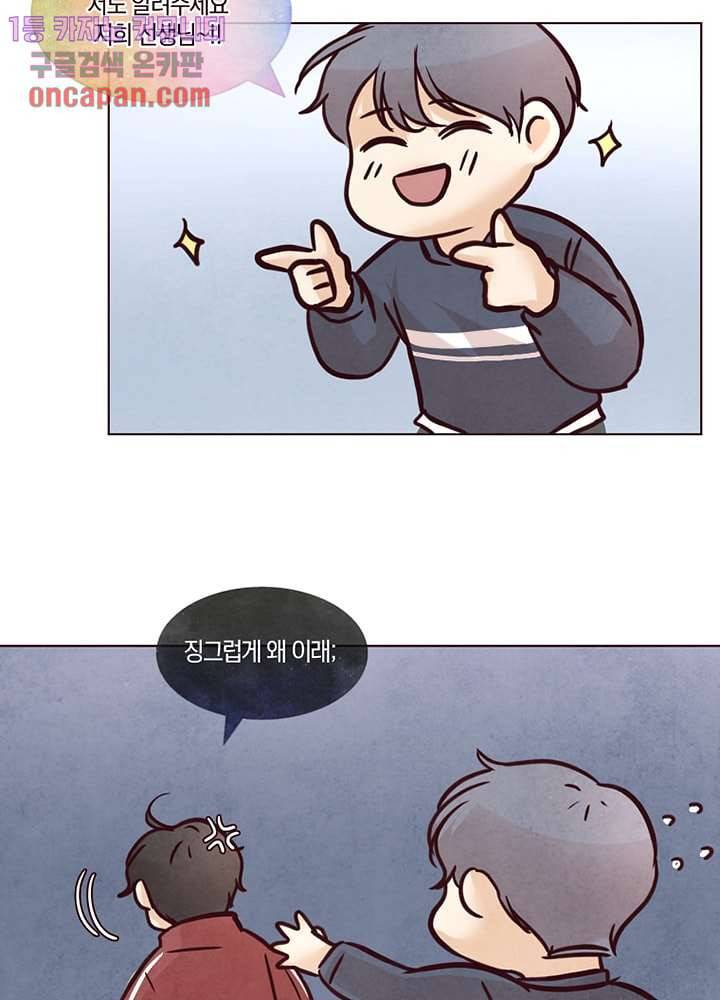 겨울과 봄사이 12화 8