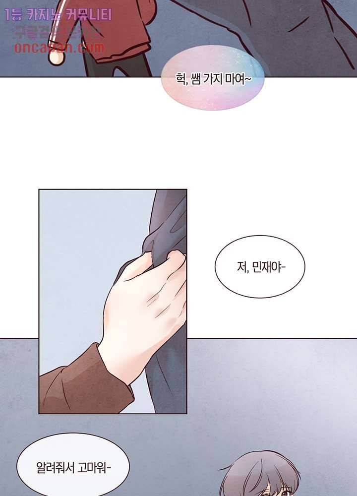 겨울과 봄사이 12화 9