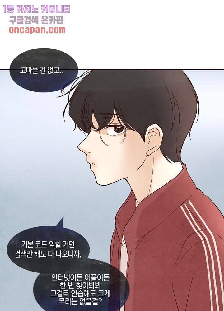 겨울과 봄사이 12화 13
