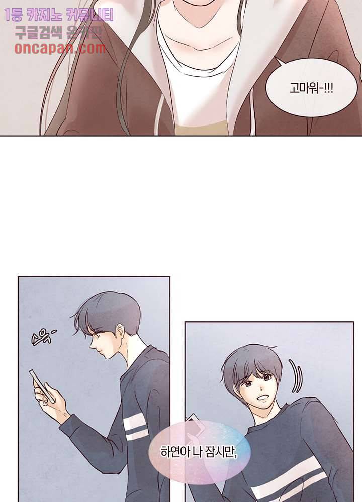 겨울과 봄사이 12화 16