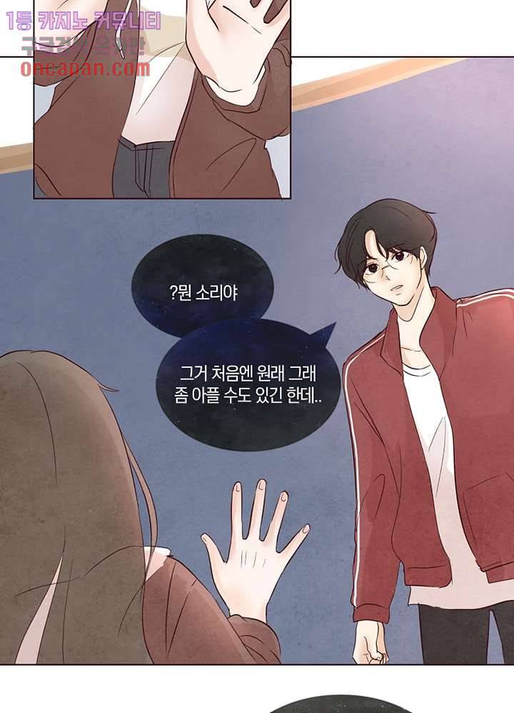 겨울과 봄사이 12화 27